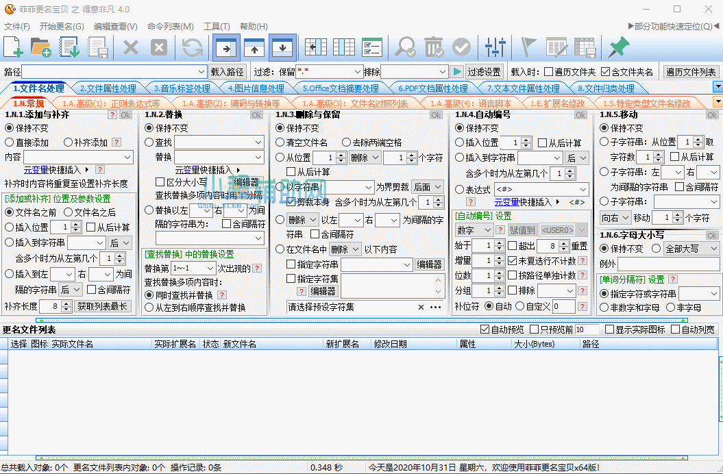 菲菲文件批量重命名v5.0.6.9