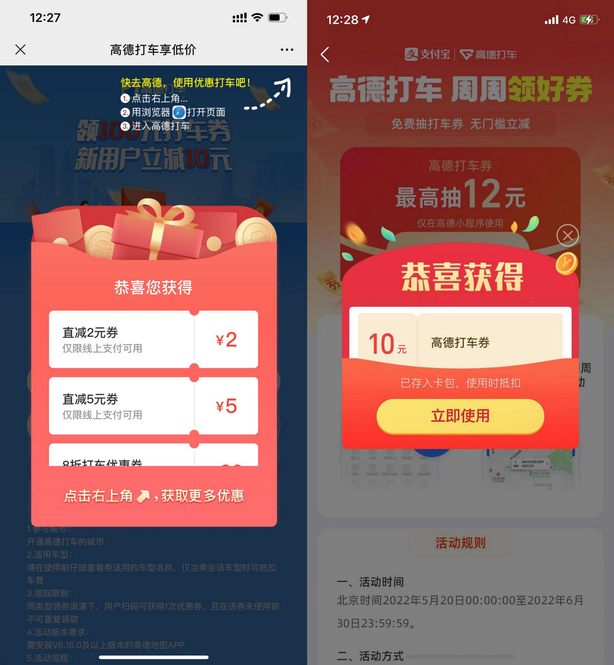 高德免费领取10~15元无门槛打车券