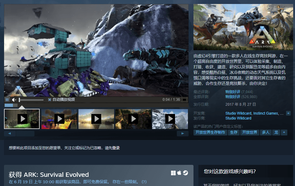 Steam喜领取+1《方舟：生存进化》