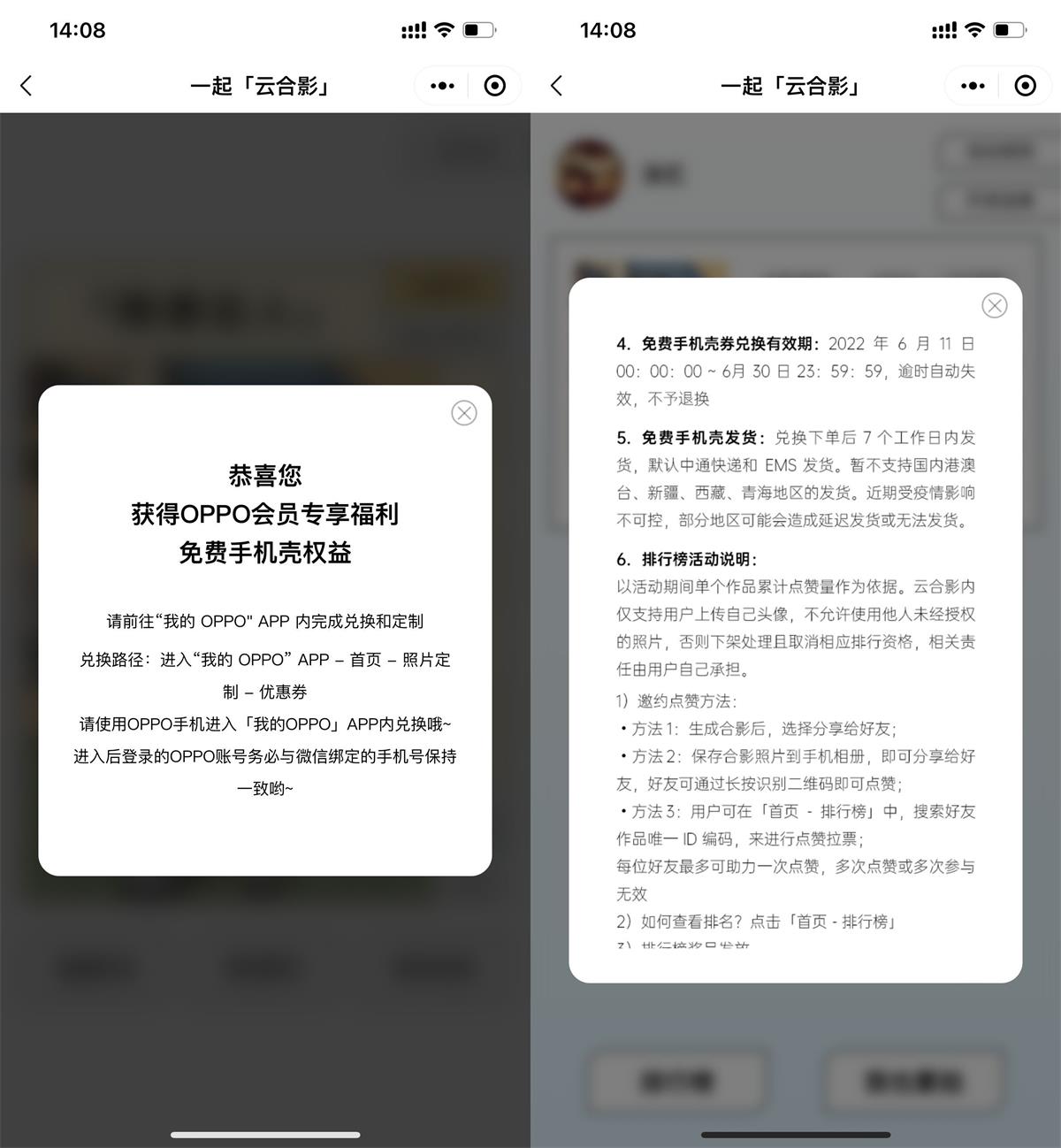 OPPO手机用户免费领取手机壳包邮