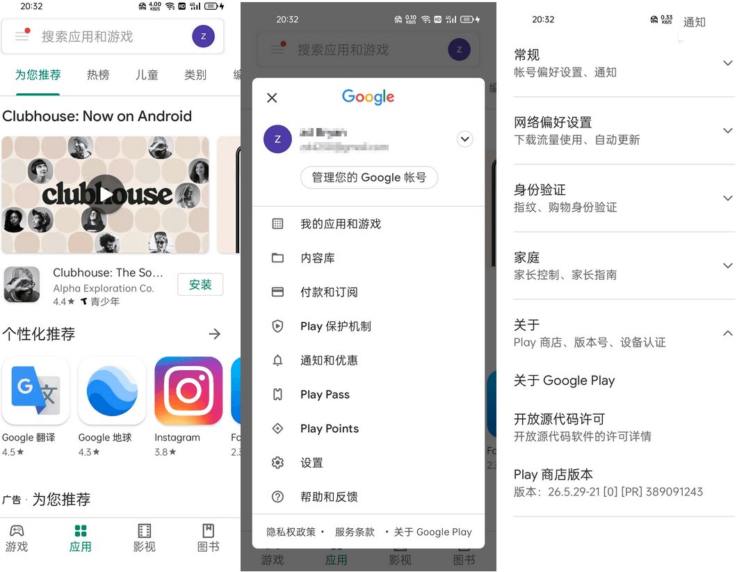 谷歌商店客户端v45.9.19 Google Play