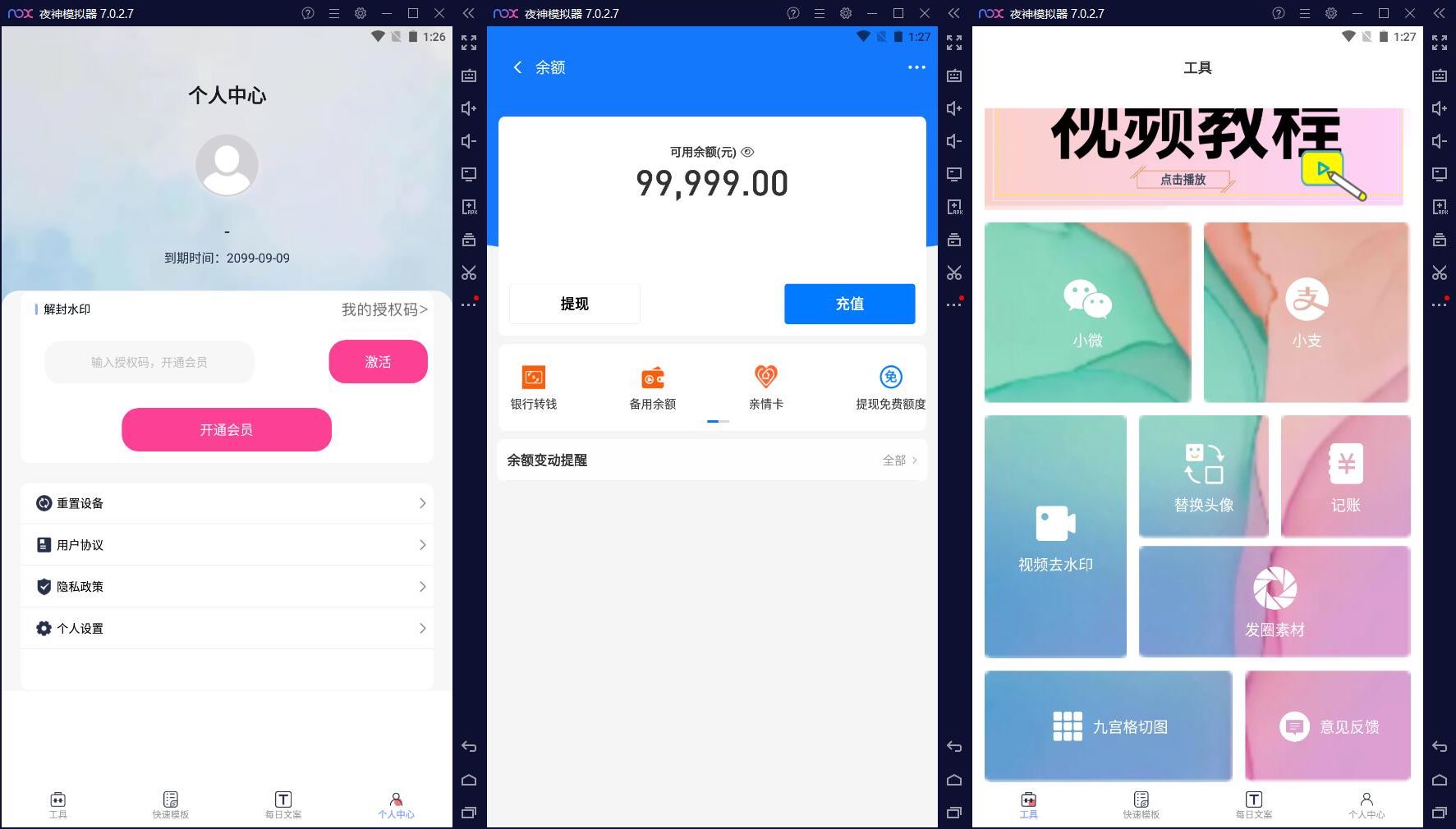 小歪微商Ver.1.4.0微商工具高级版