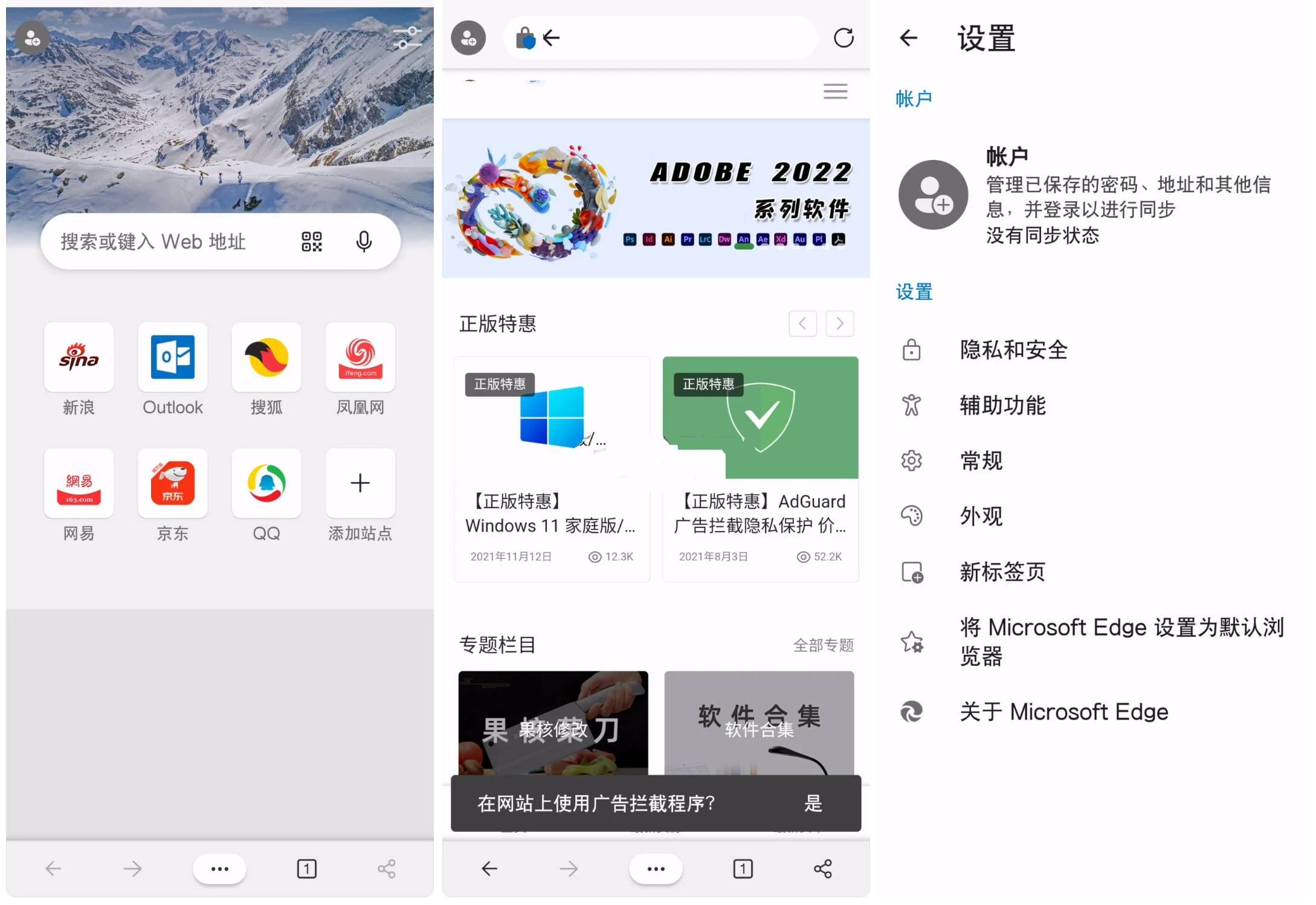 微软Edge浏览器APPv135.0.3179.54 正式版