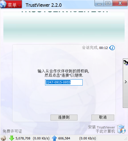 TrustViewer远程协助v2.14.2单文件版