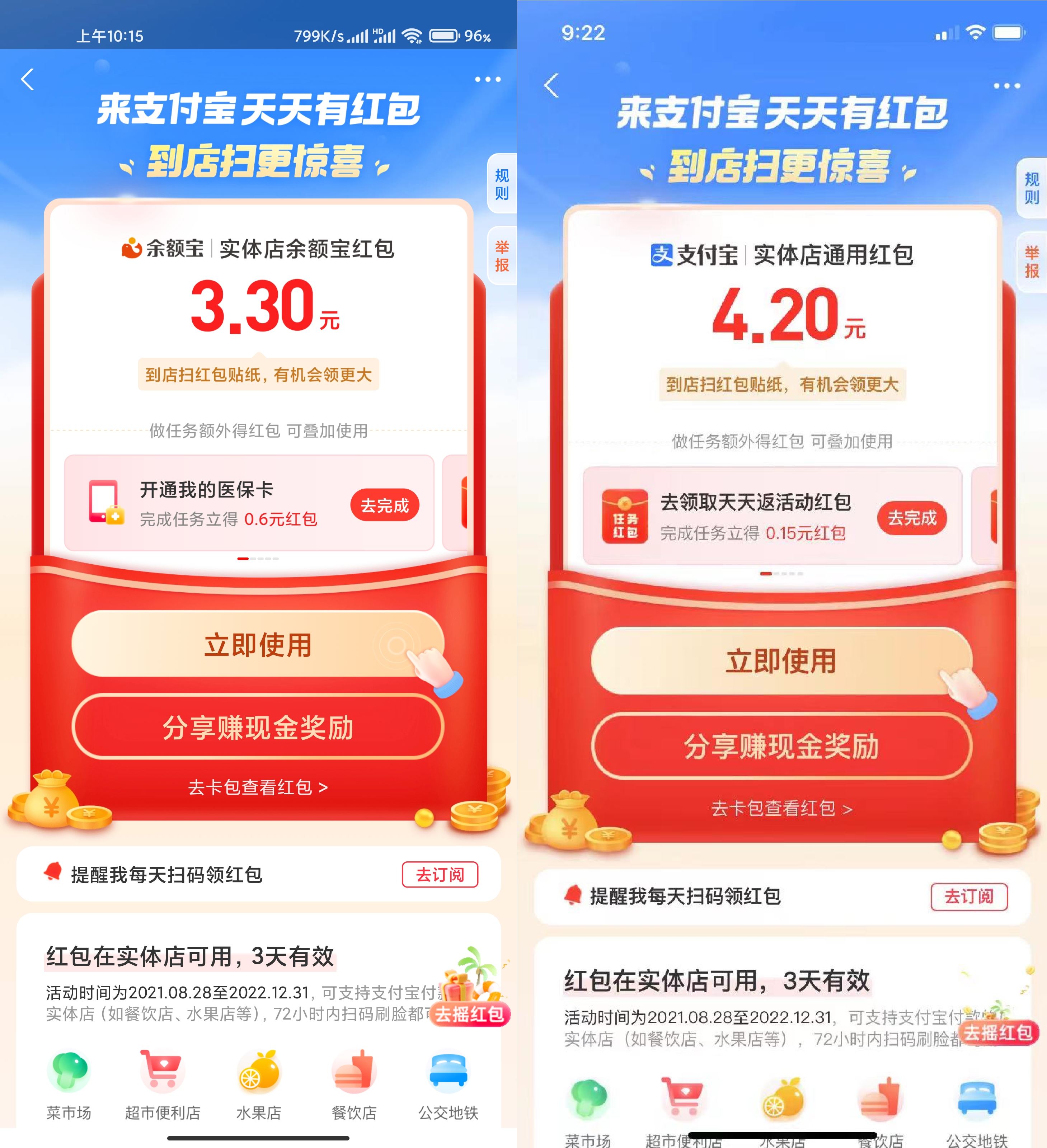 支付宝领取3元实体店通用红包了