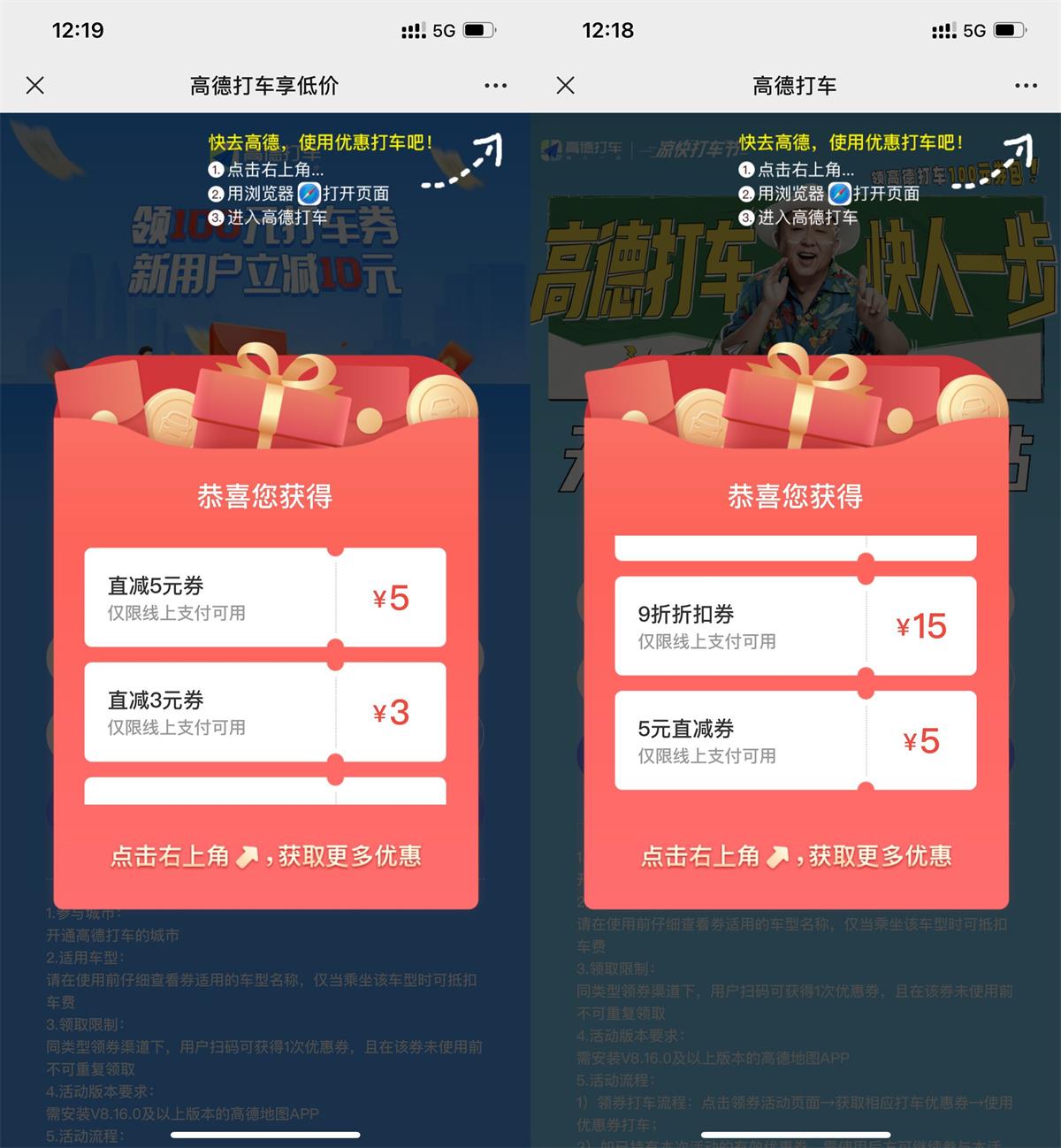 高德领取10~15元全国打车券
