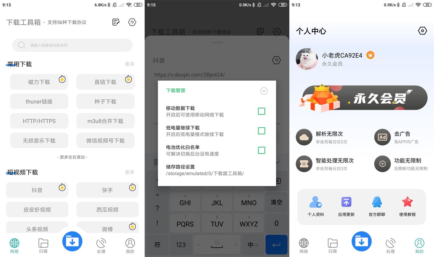 安卓下载工具箱v3.8.9高级版