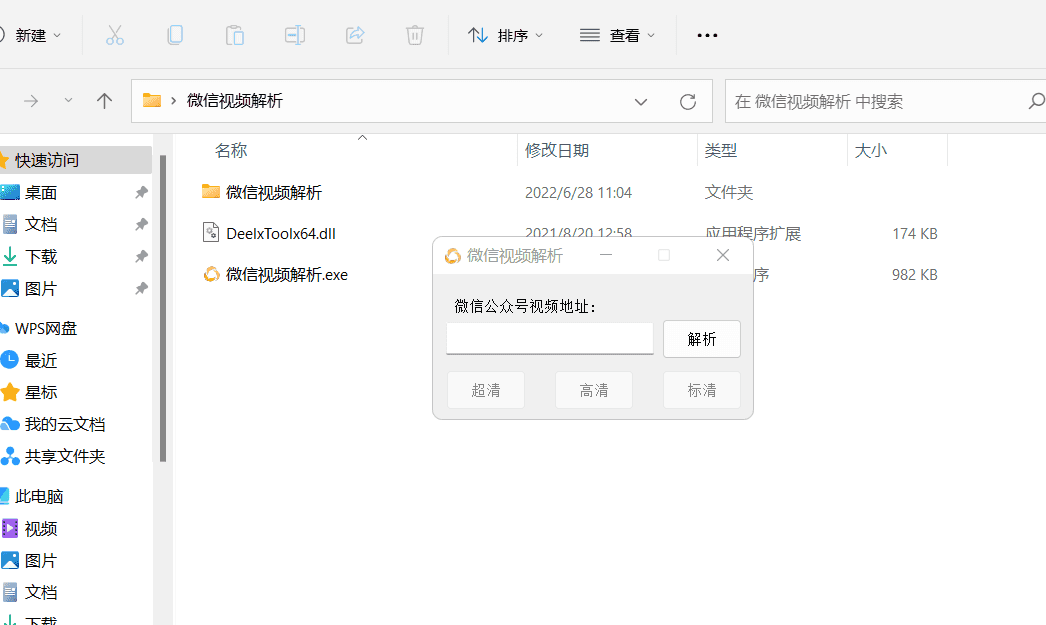 微信公众号视频下载工具