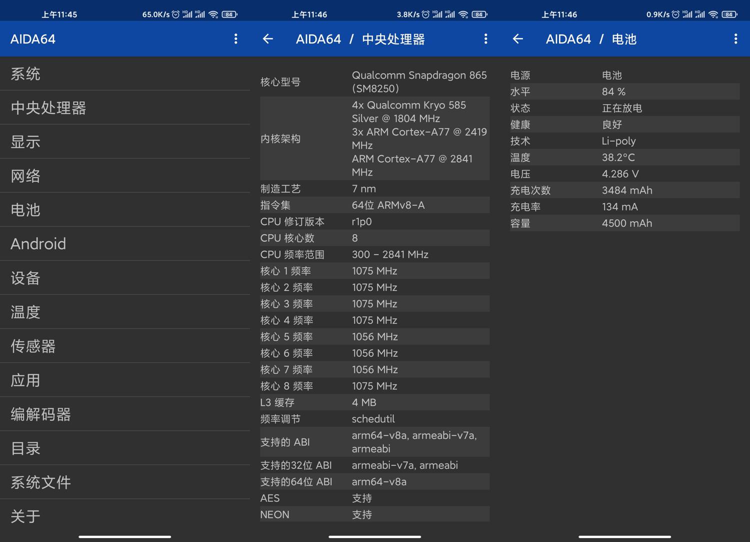 安卓AIDA64 v2.05.0高级版