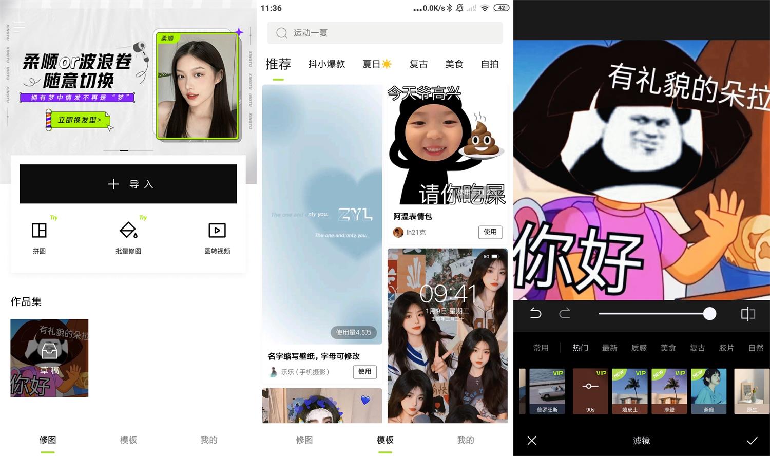 安卓醒图v8.7.1解锁vip高级版