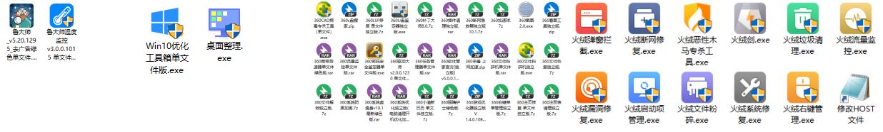 360、火绒、鲁大师、企鹅管家软件单文件合集