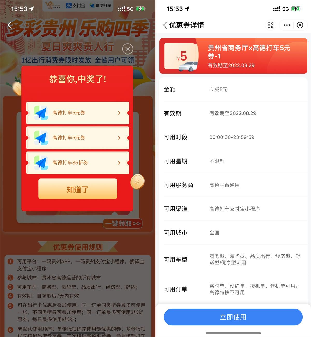支付宝领取2张高德打车5元无门槛券