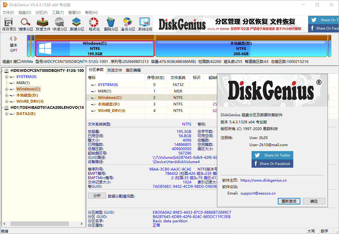DiskGenius v5.6.0.1565汉化破解绿色版
