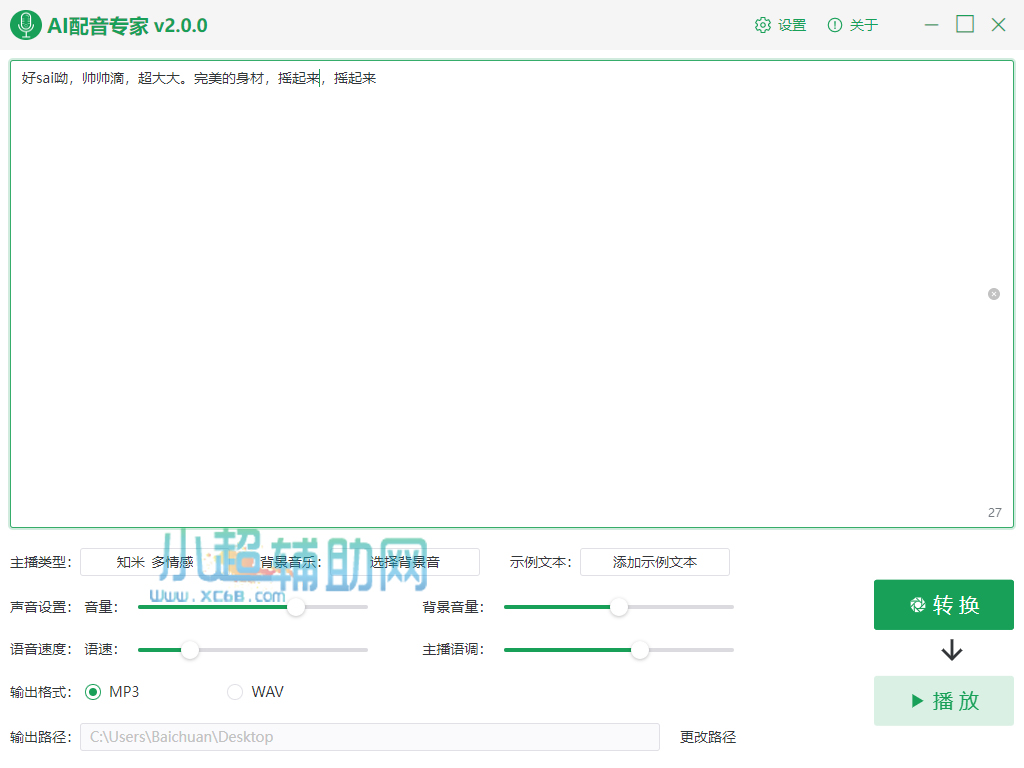 文字转语音AI配音专家100+语音包