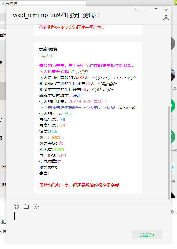 微信情侣推送工具+申请接口地址