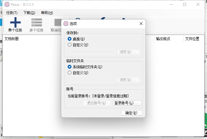 Yoco-百度文库下载 v0.2
