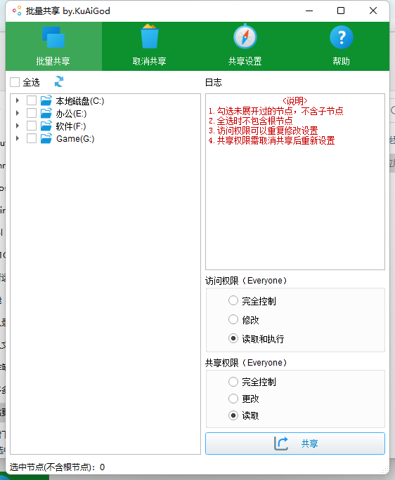 一键批量共享文件夹