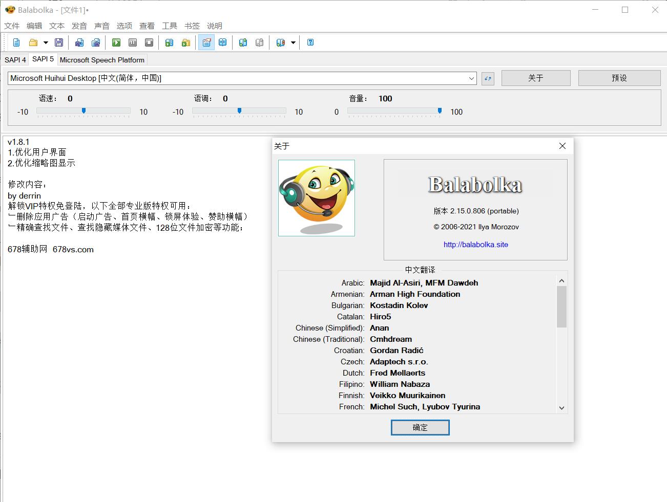 文本转语音便携Balabolka v2.15.0.891绿色版