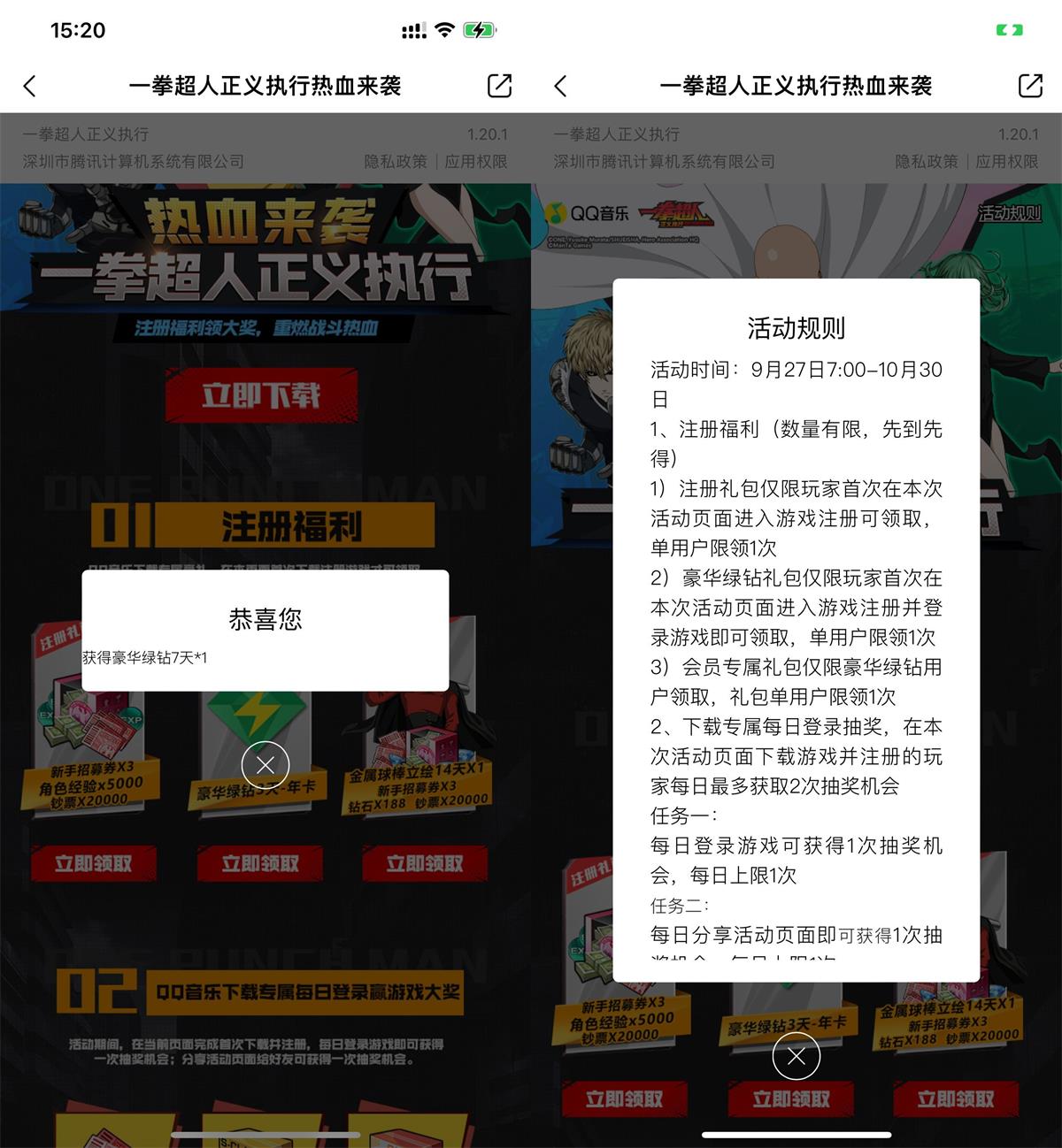 一拳超人新用户免费抽3~365天绿钻