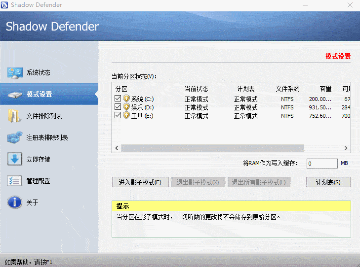 win10影子系统1.4无视病毒带激活码