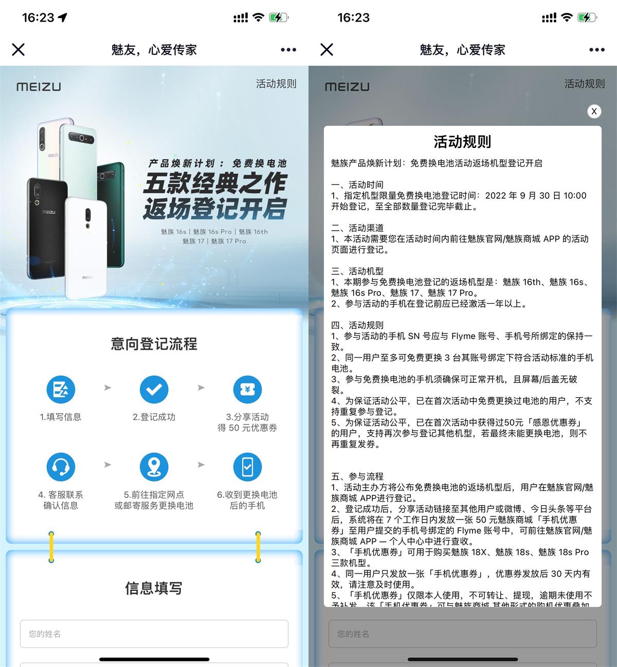 魅族手机16.17系列免费更换手机电池