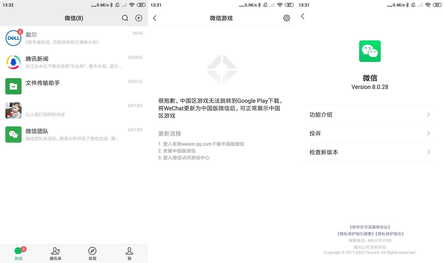 安卓微信WeChat v8.0.28谷歌版
