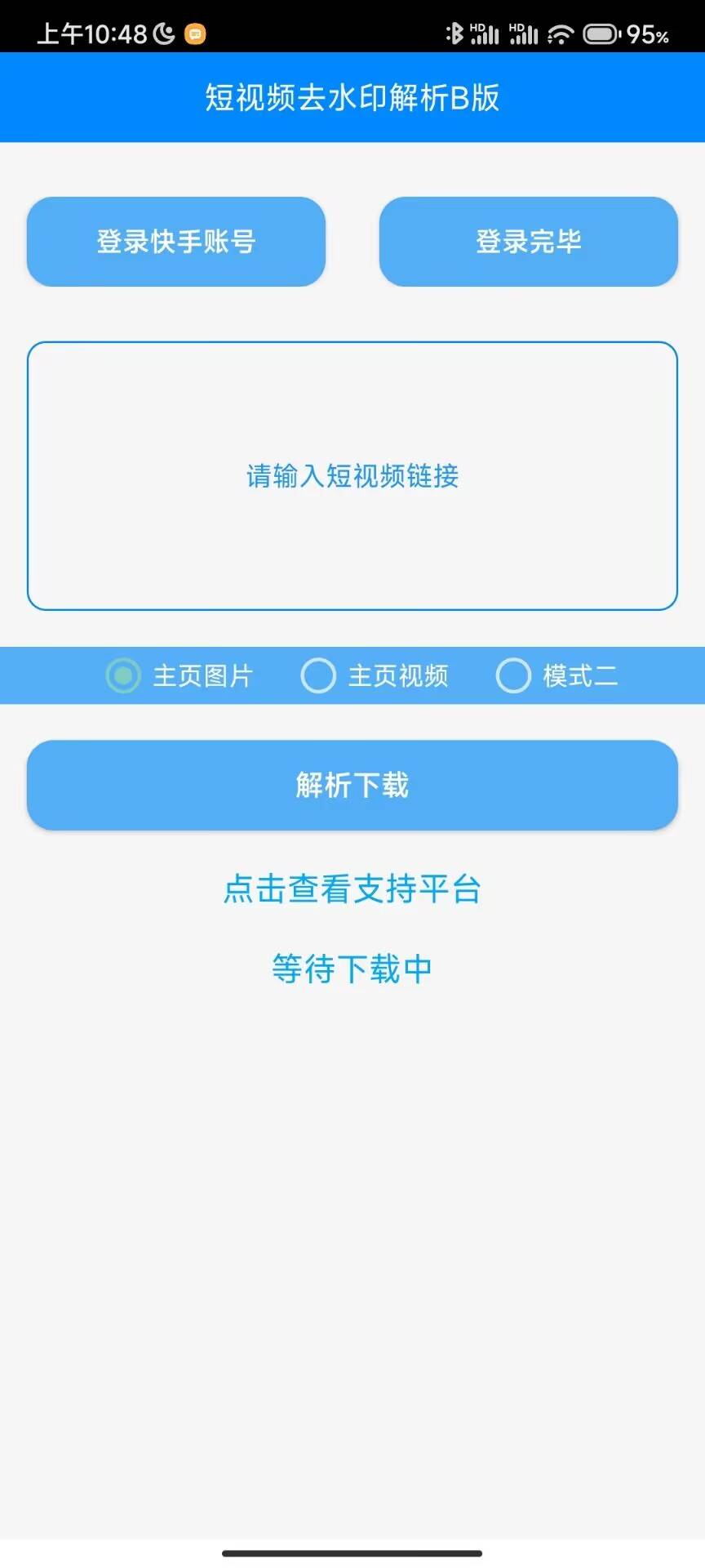 布偶全网短视频去水印B版v1.2.0.2版