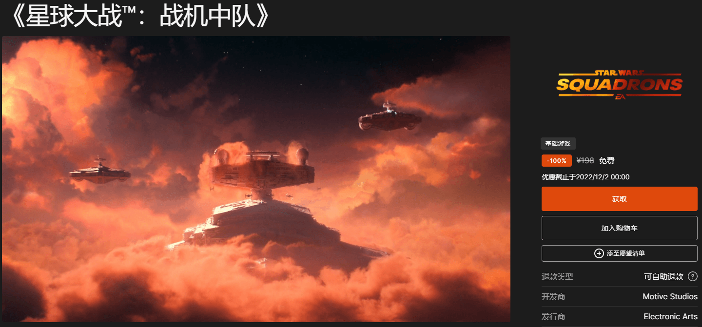 Epic喜领取+1星球大战：战机中队