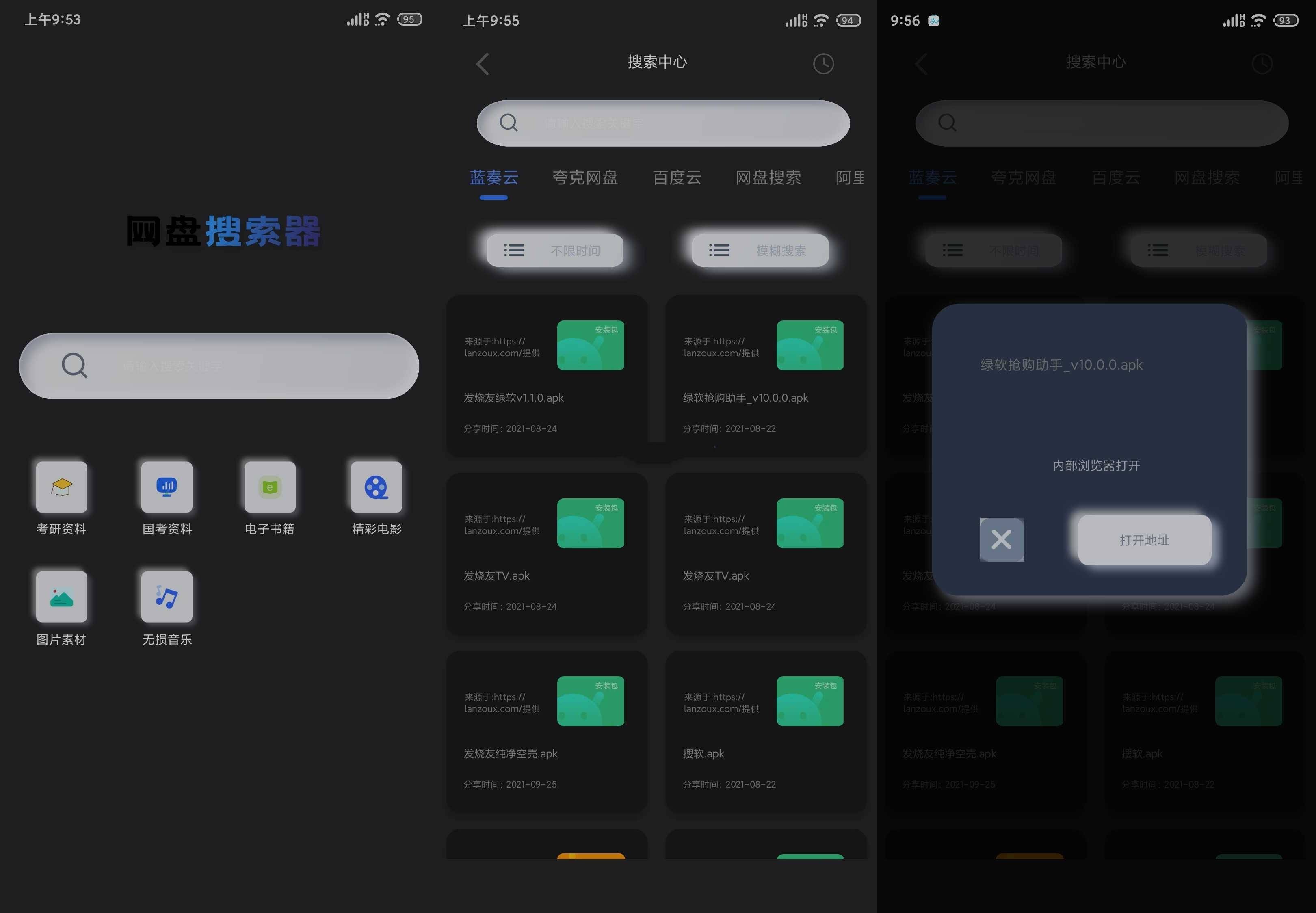 网盘搜索器v1.2.6多网盘资源搜索工具