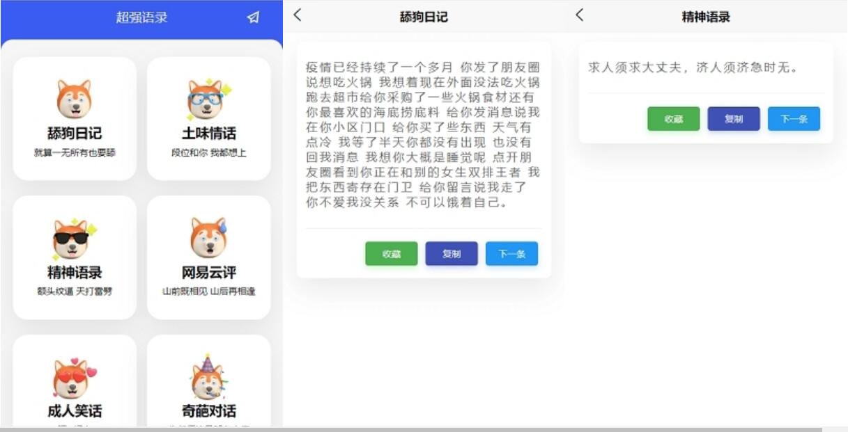 安卓IOS超级毒鸡汤语录V2.0.1清爽版