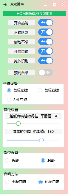 APEX剑客热能透視预判自瞄