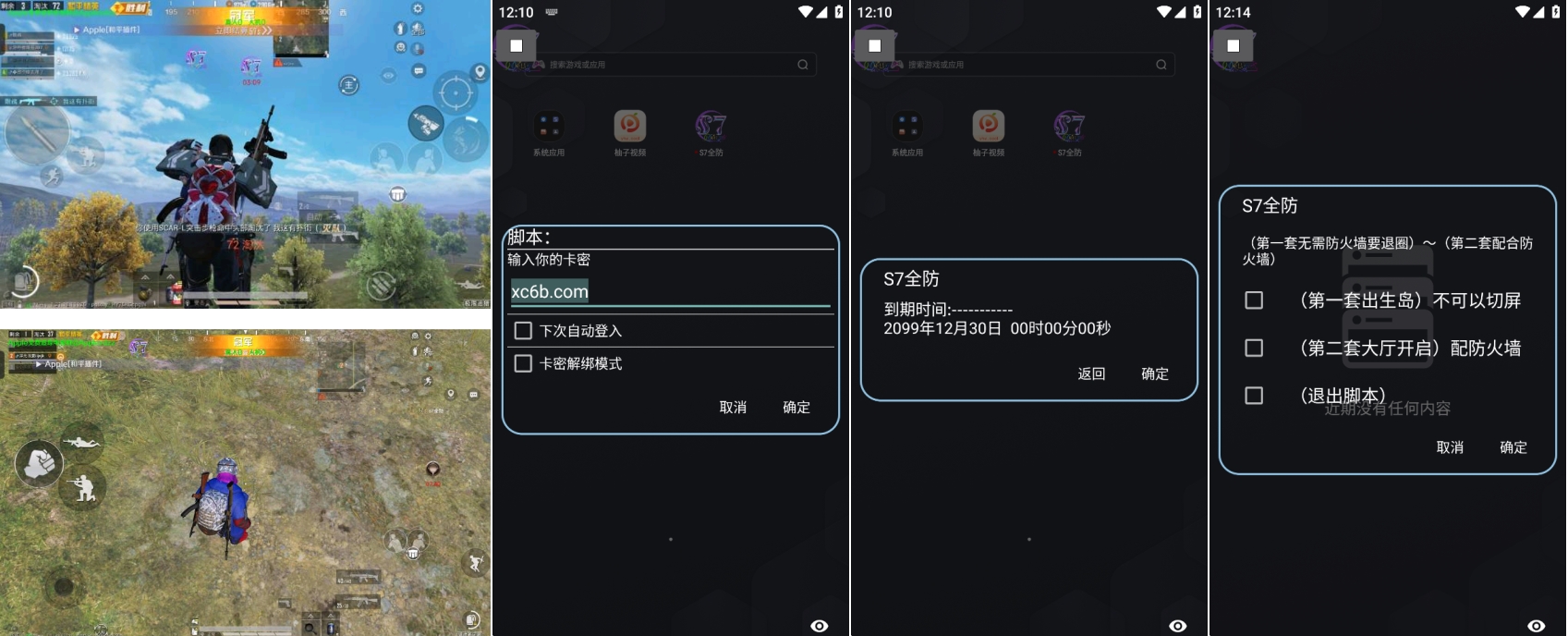 和平精英S7公益全防插件