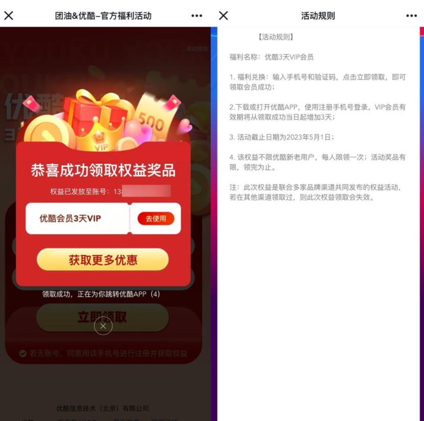 免费领取3天优酷VIP会员
