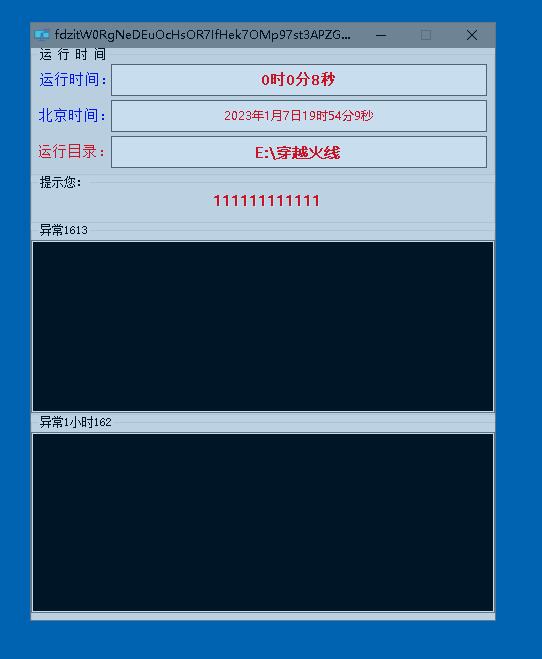 CF网截过机器码工具