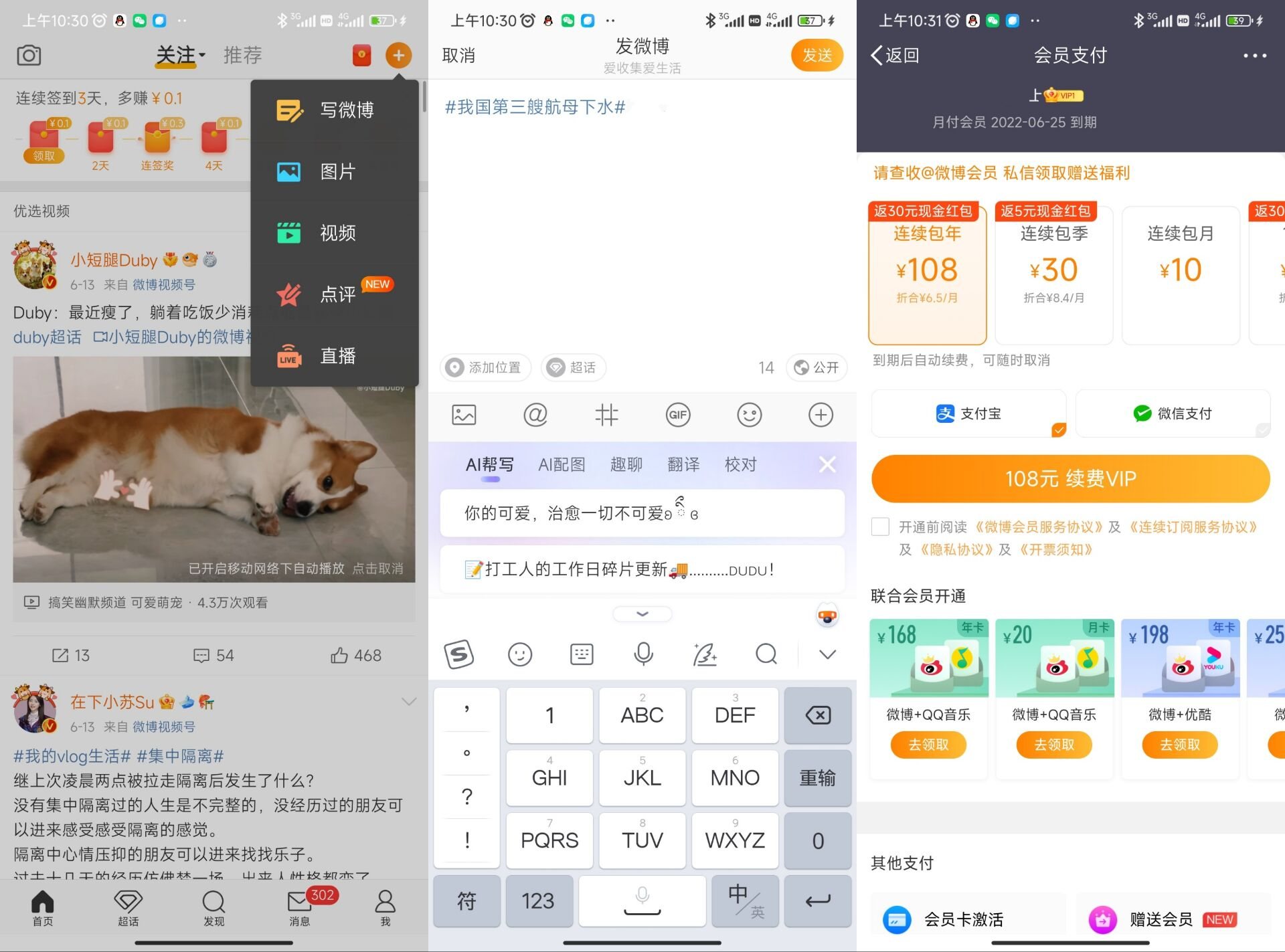 参与微博话题无门槛到账7天会员