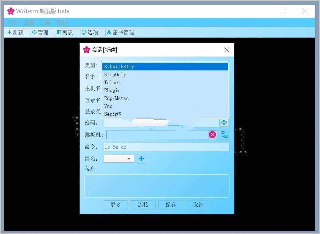 Woterm远程管理工具v10.2.1官方绿色版