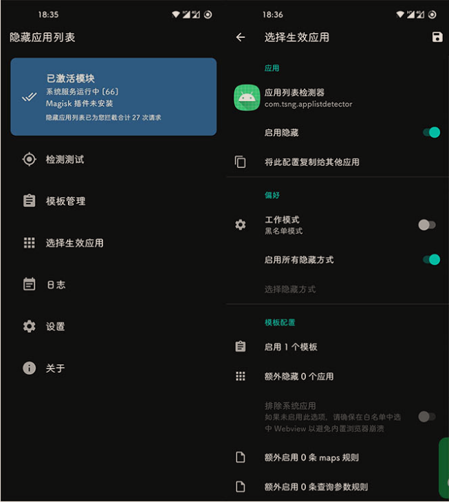 隐藏应用列表(HideMyApplist)v3.1.1