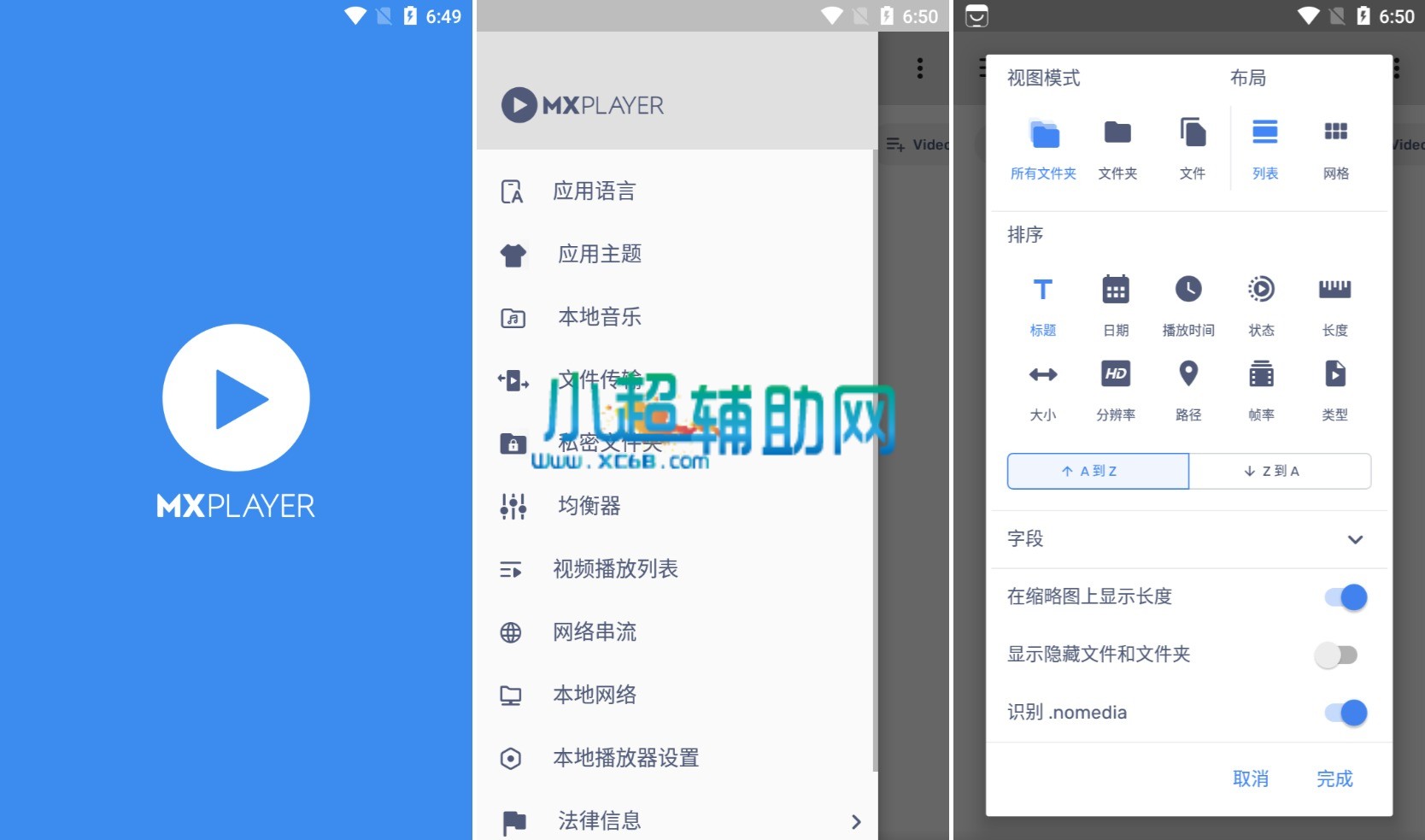 安卓本地播放器MX Player v1.94.0纯净版