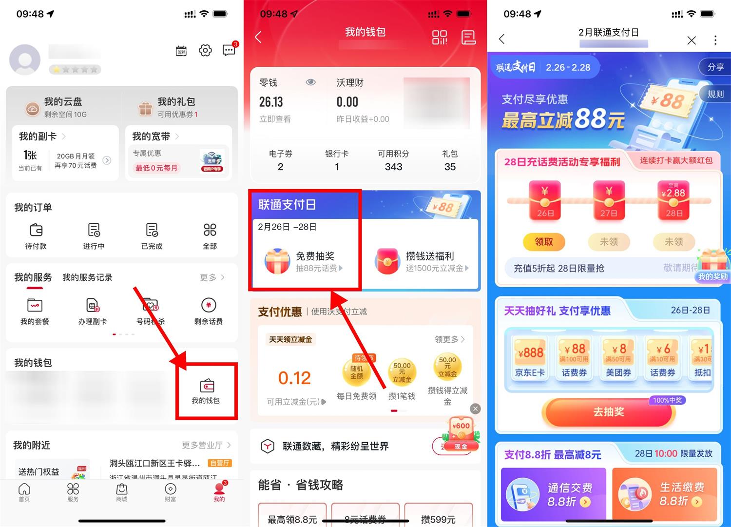 联通支付日抽话费充值满减券
