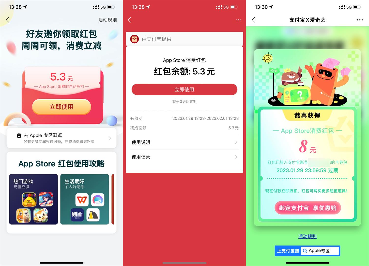 支付宝领取AppStore最高10元红包