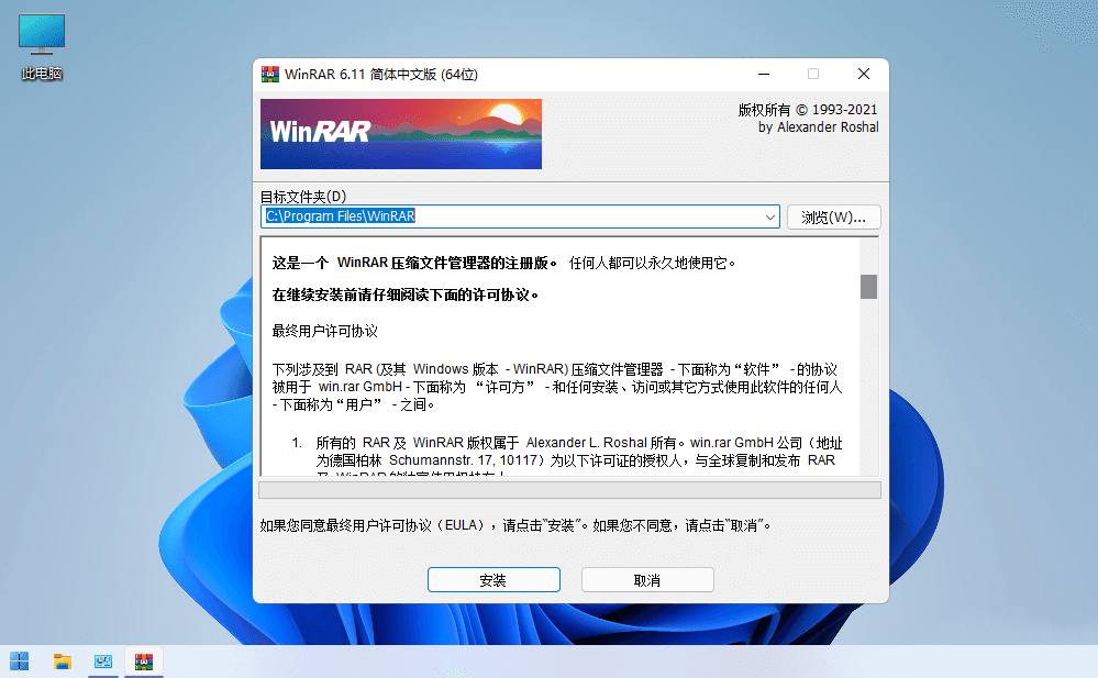 WinRAR压缩软件v7.110Stable烈火汉化版