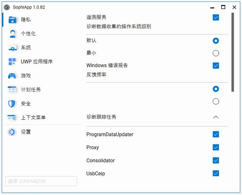 SophiApp系统优化工具控制面板v1.0.94