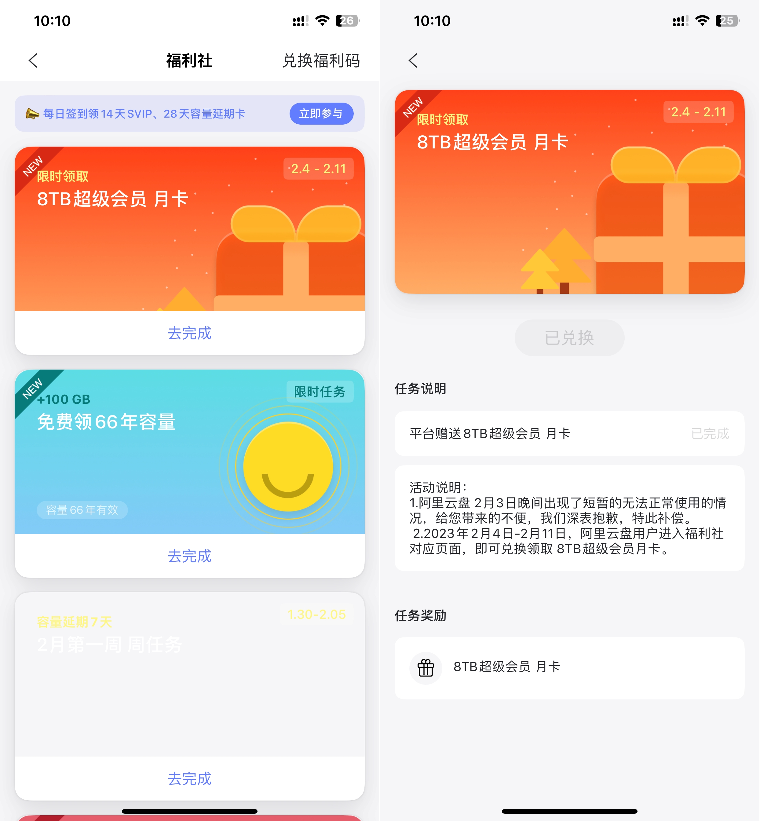 阿里云盘免费领超级会员月卡