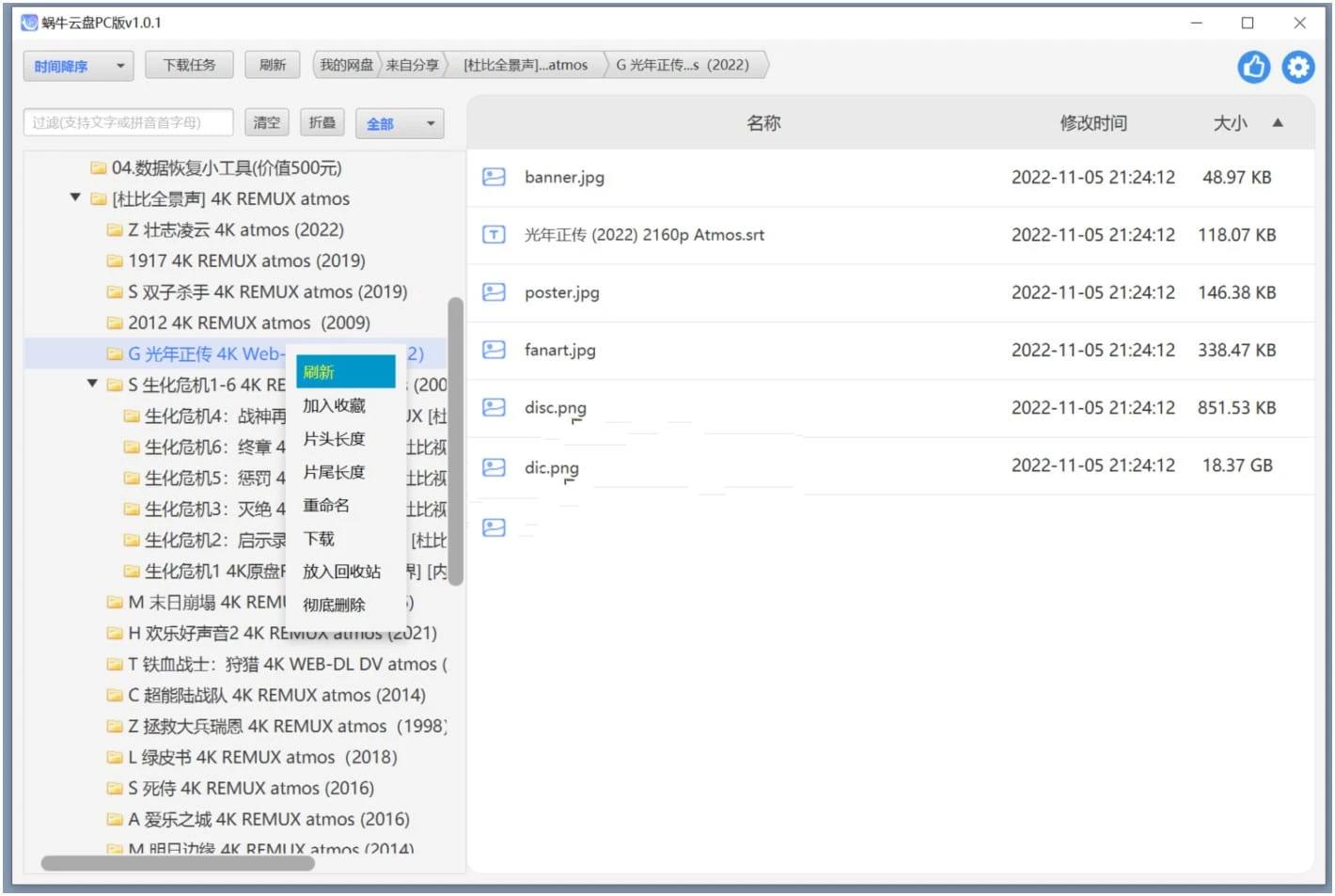 蜗牛云盘PC版v1.4.0最新发布多系统支持