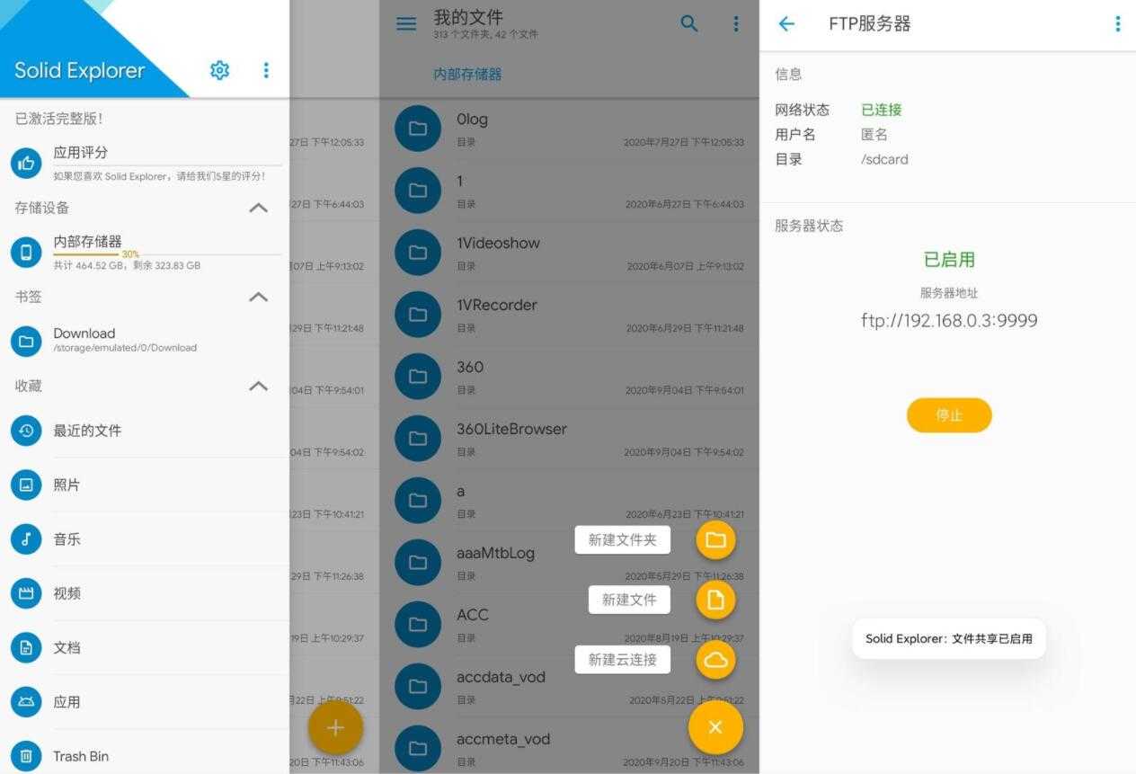 SE文件管理器 Solid Explorer v2.8.59
