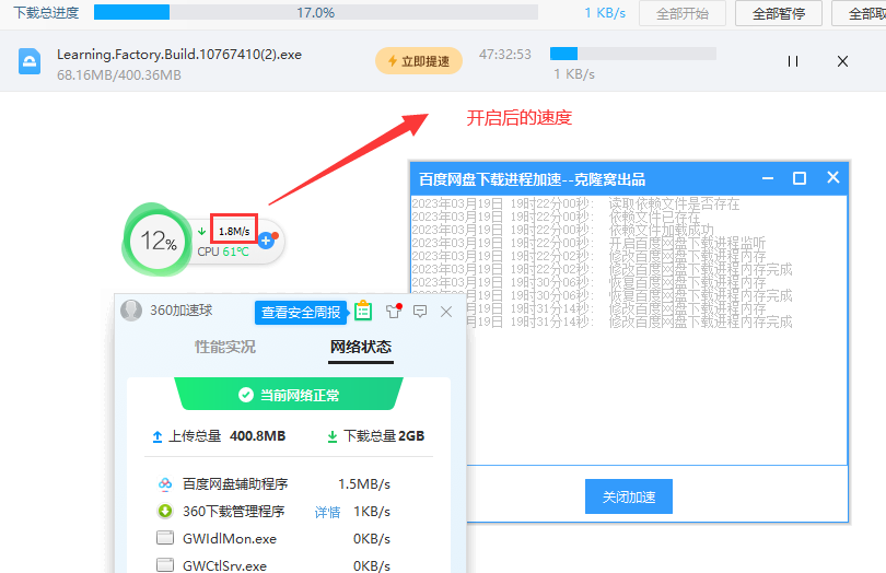 度盘进程加速v1.0.0 下载速度K进阶M工具