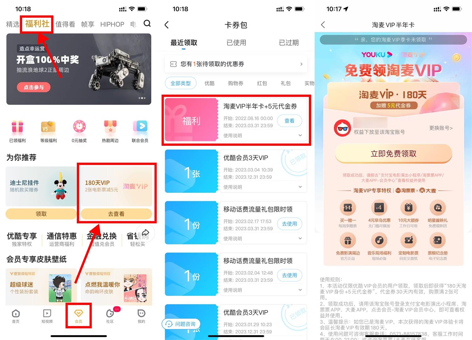 优酷会员领取180天淘票票会员活动