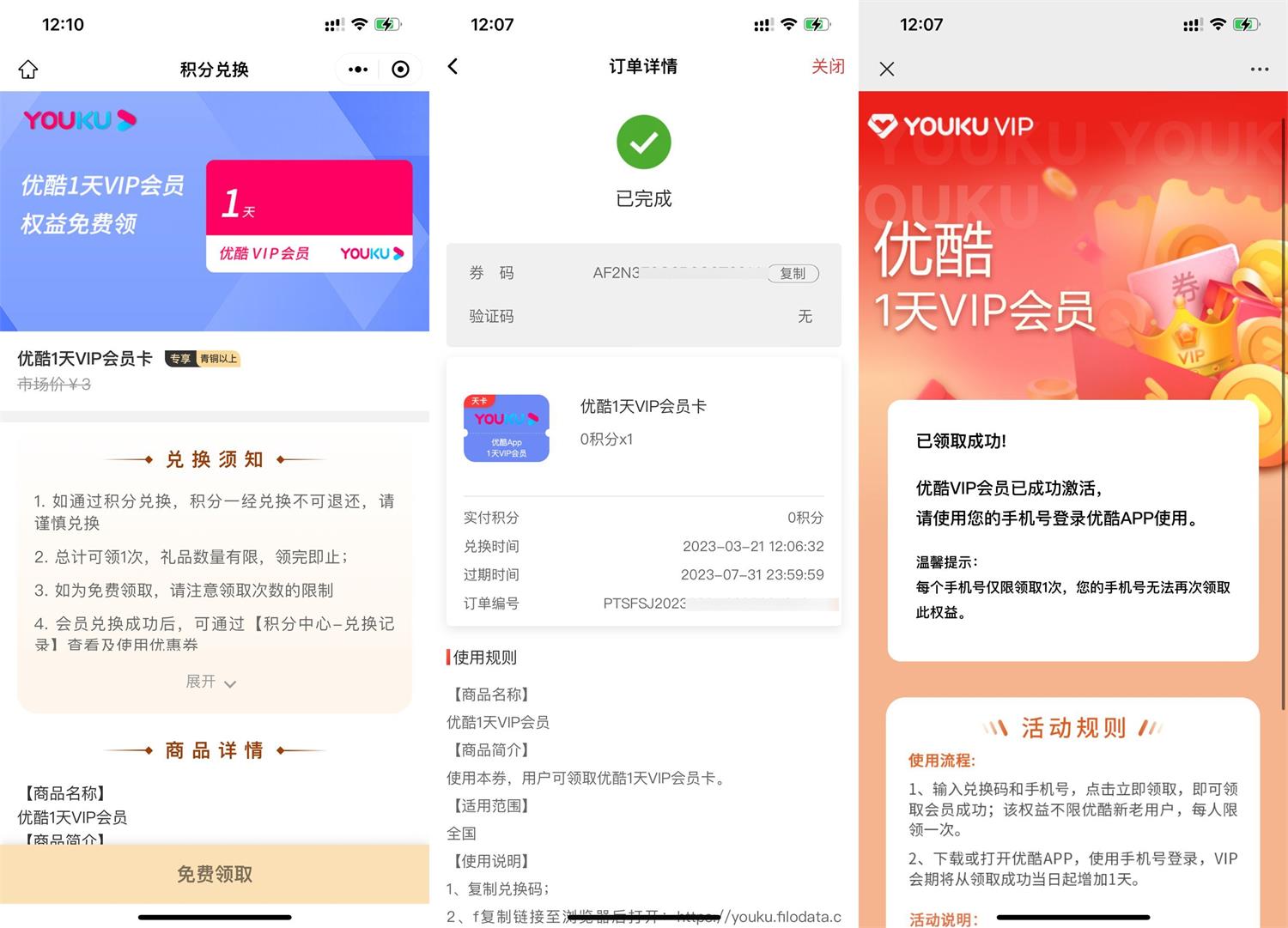 顺丰快递免费领取1天优酷会员活动