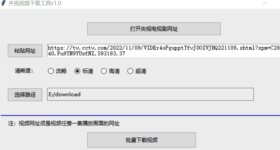 央视电视剧下载工具v1.0