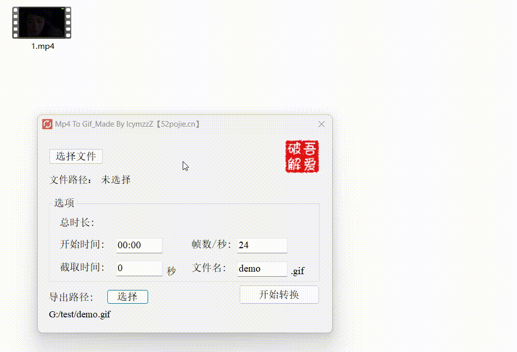 Mp4转换Gif小工具